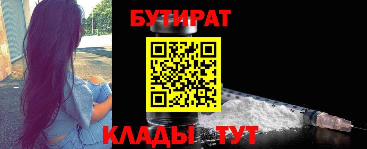Туймазы  Бутират оксибутират  БУТИРАТ  Вход с VPN 