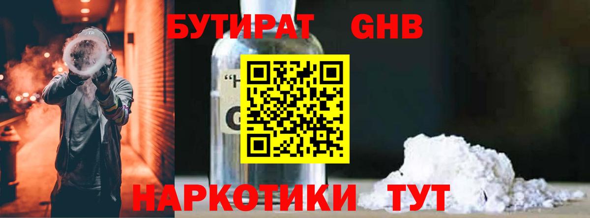 БУТИРАТ оксибутират Туймазы