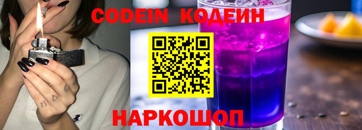 Туймазы  Кодеин напиток Lean (лин)  Вход с VPN 